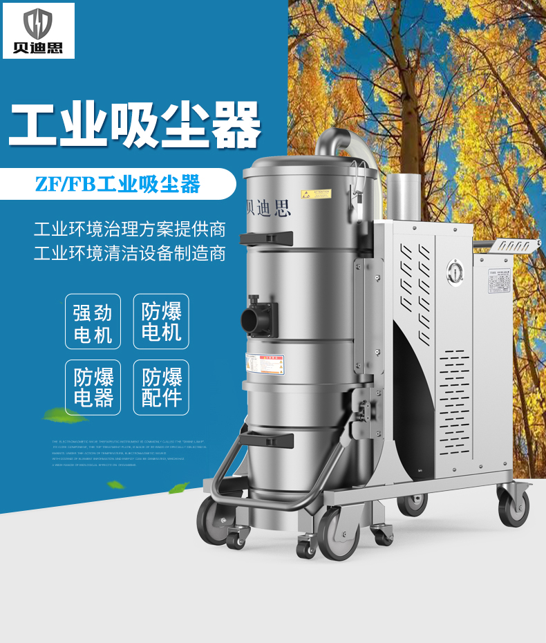 ZF-EX大型防爆工业吸尘器